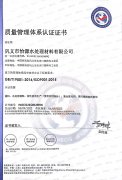 质量管理体系认证证书